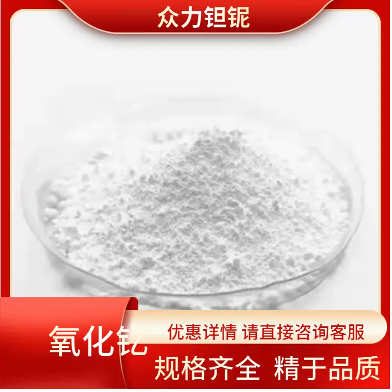 工业级氧化钇陶瓷磁性材料添加剂 高纯度催化剂非危险化学品原料