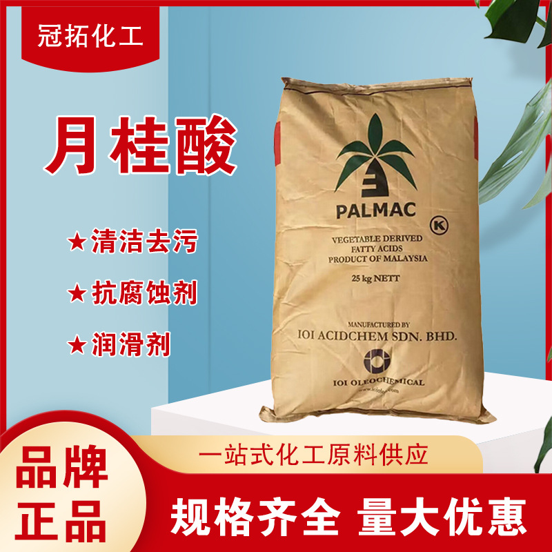 月桂酸12酸马来西亚椰树工业级日化妆品十二酸表面活性剂