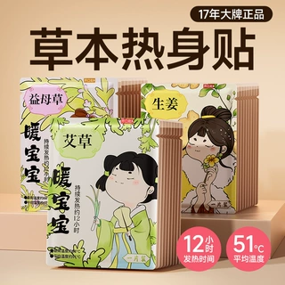 自发热贴姨妈疼痛生姜艾草益母草热敷保暖贴暖贴草本恒温温灸暖身