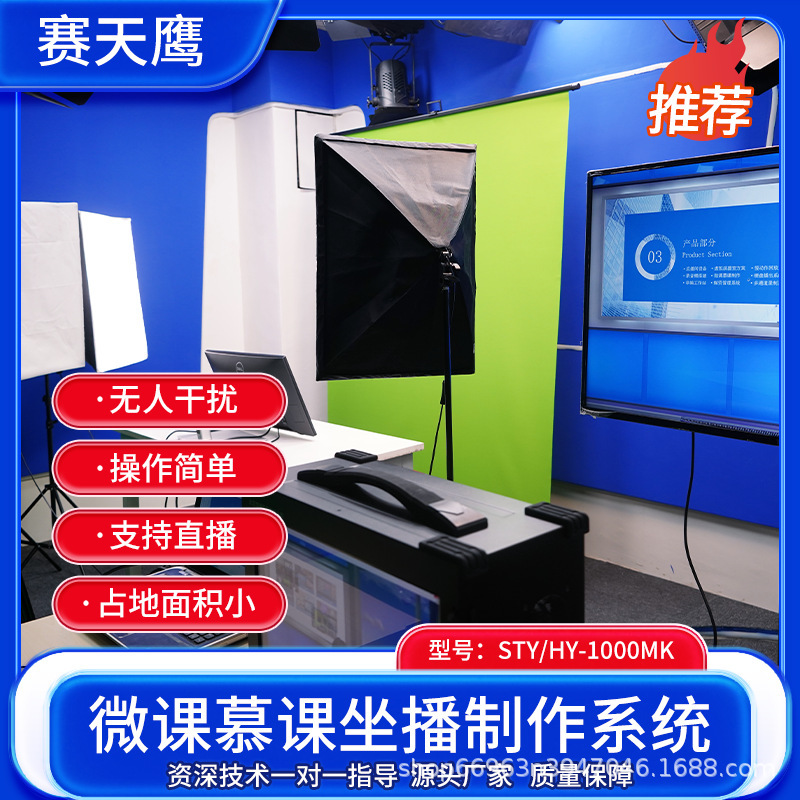 Bai Chang Technology HY1000MK Micro-class MOOC Recording Teacher Recording Equipment Quality Class Shooting Recording Scheme