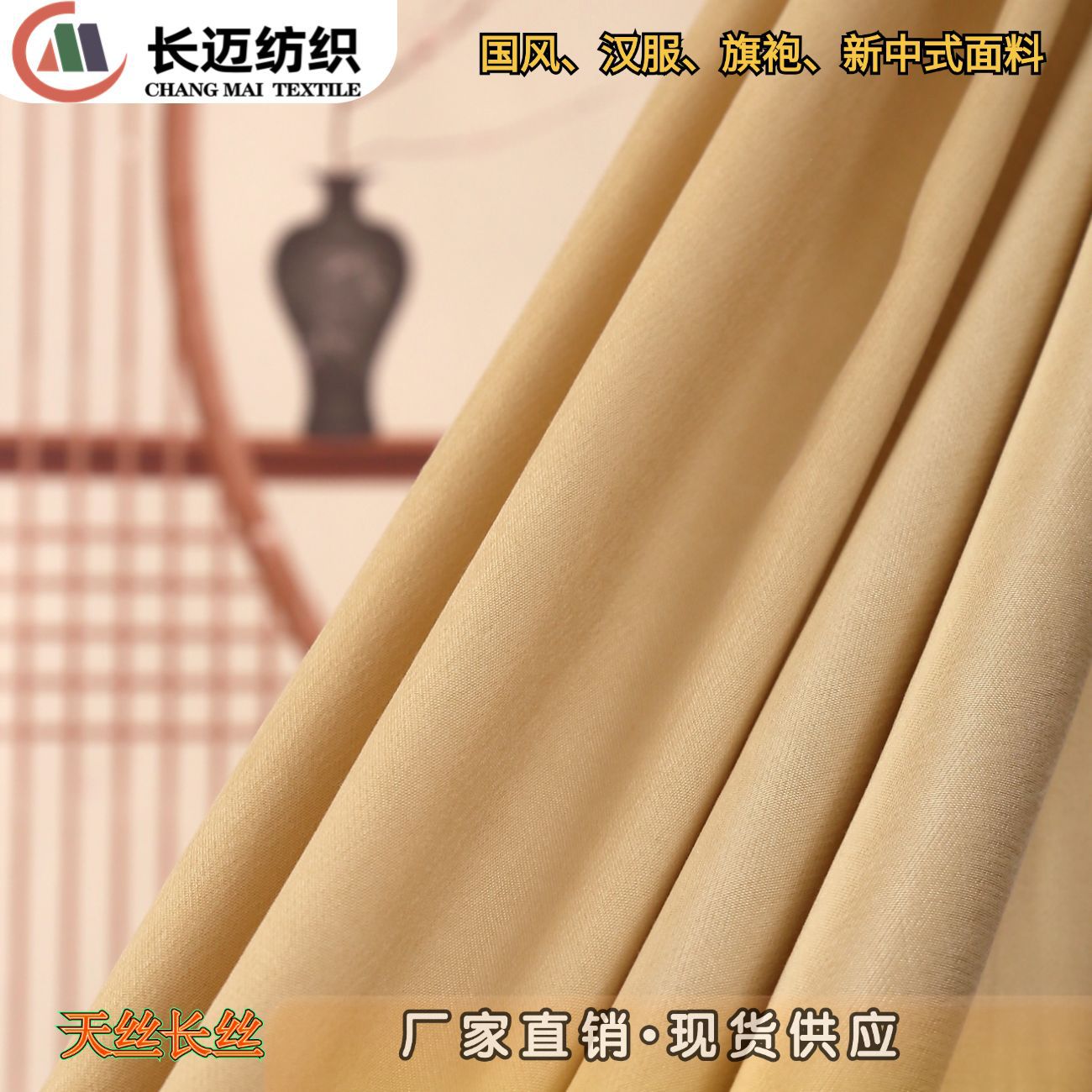 春秋天丝长丝男女衬衫面料复古仿旧国风新中式旗袍汉服面料