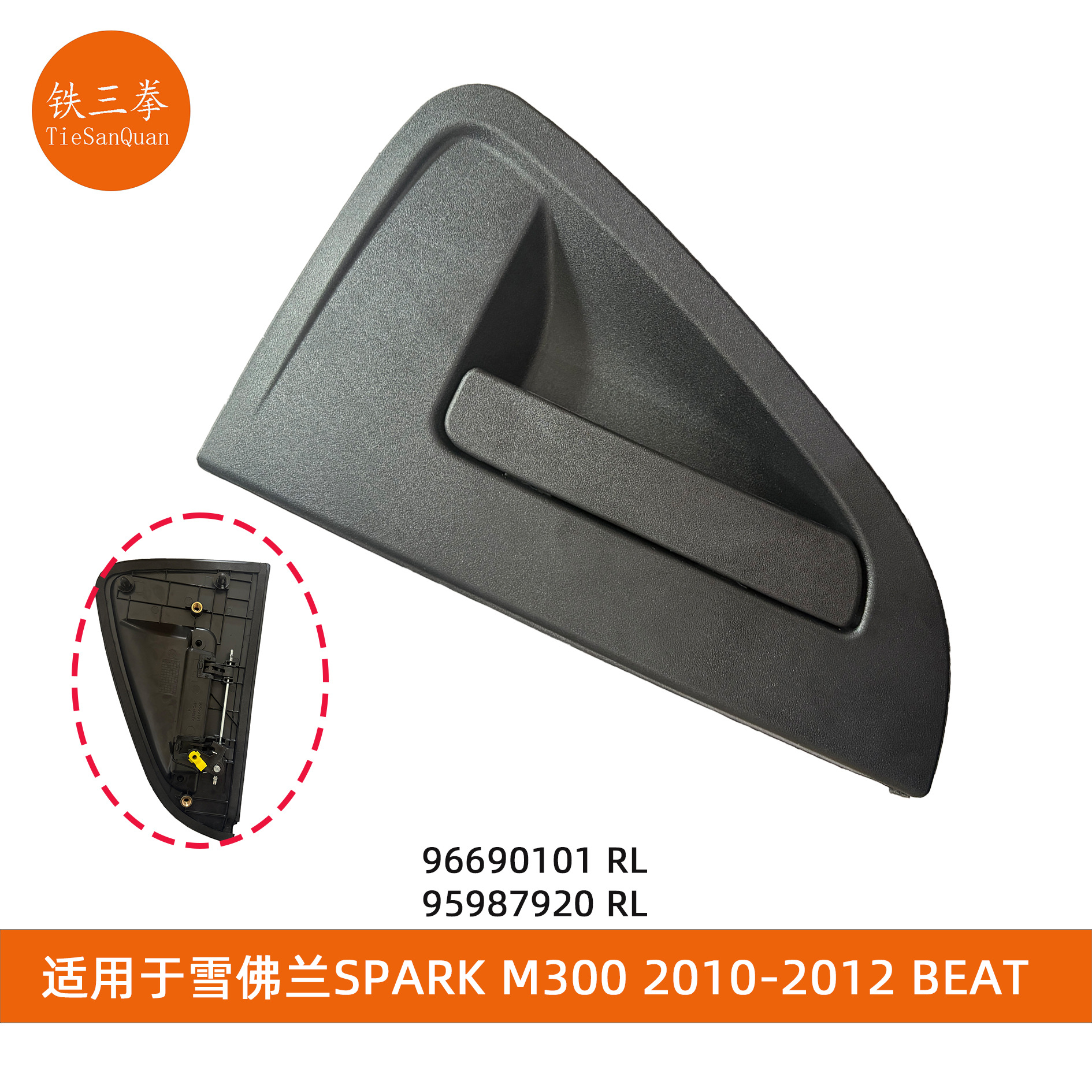 Chevrolet Handle for Chevrolet SPARK 10 BEAT 95987920 95987921 96690101 96690102 (Armrest, handle, handle) - rear-left-95987920-rl
