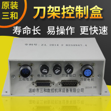 机床配件数控刀架控制盒车床电动刀架接线盒刀塔荣发控制箱