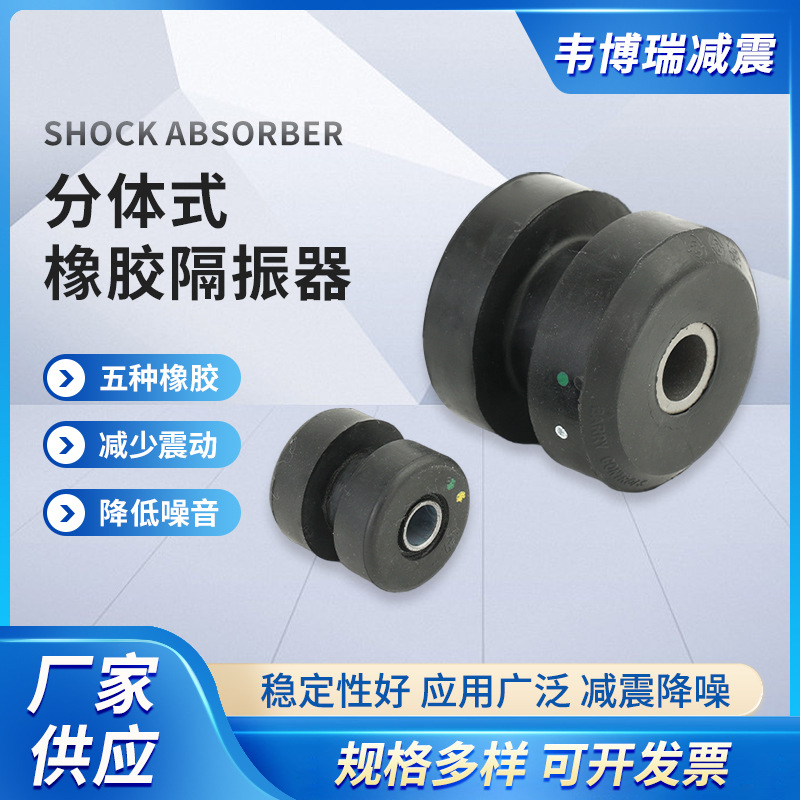 江苏通用型橡胶分体式减震器驾驶室油箱散热器发动机隔振缓冲垫