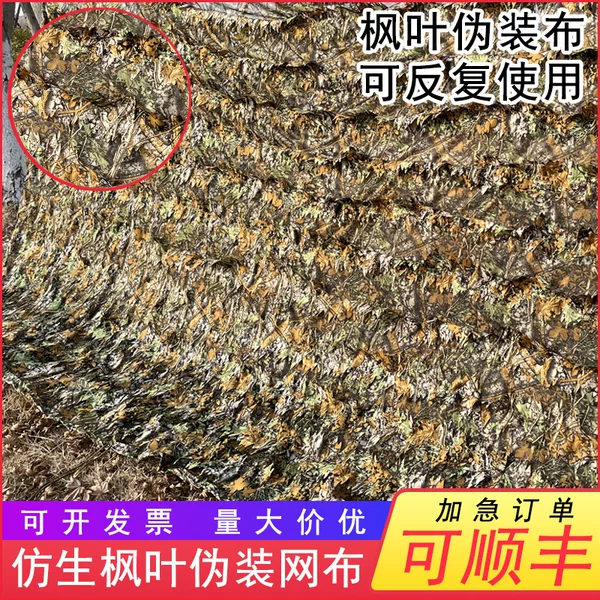 3D bionic maple leaf camouflage cloth jungle mine hidden cover cloth theme CS decoration anti-aerial photography camouflage net