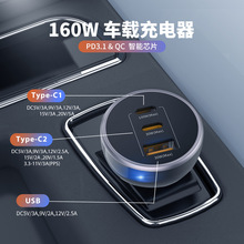 三口速充车载充电器笔记本超级快充QC3.0快充点烟口PD充电器160W
