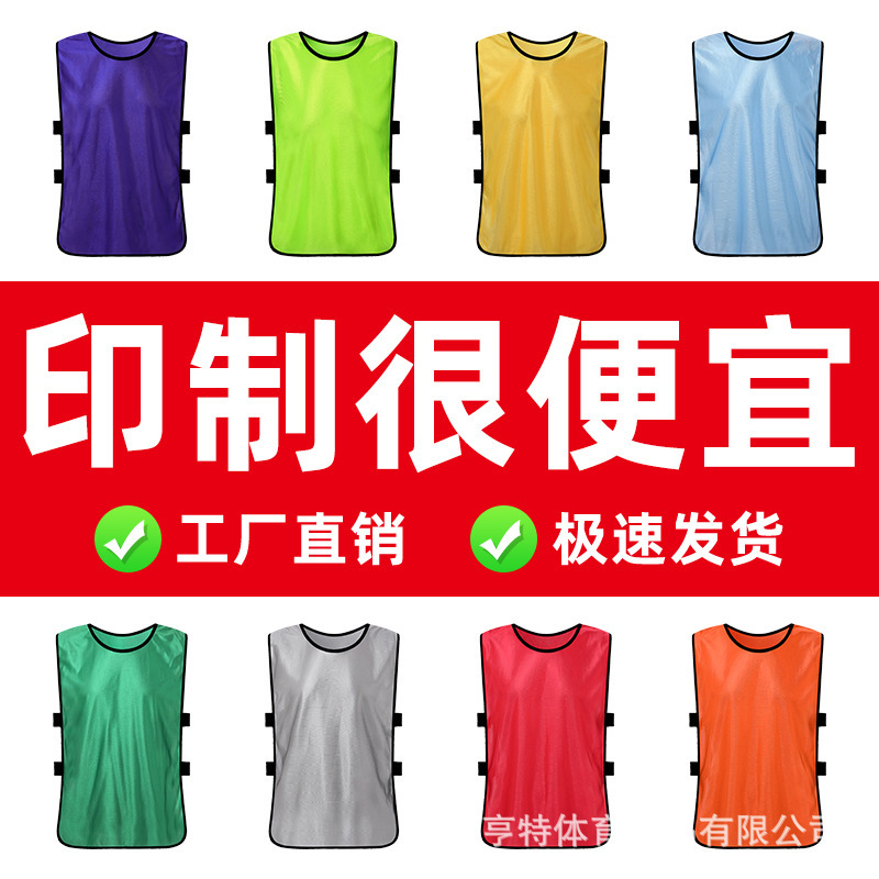 Factory direct clothing basketball football training vest adult children group team building expansion vest set