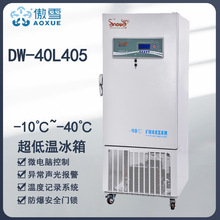 405L超低温冰箱实验室低温冷冻箱-40℃精子冷冻储存低温环境设备