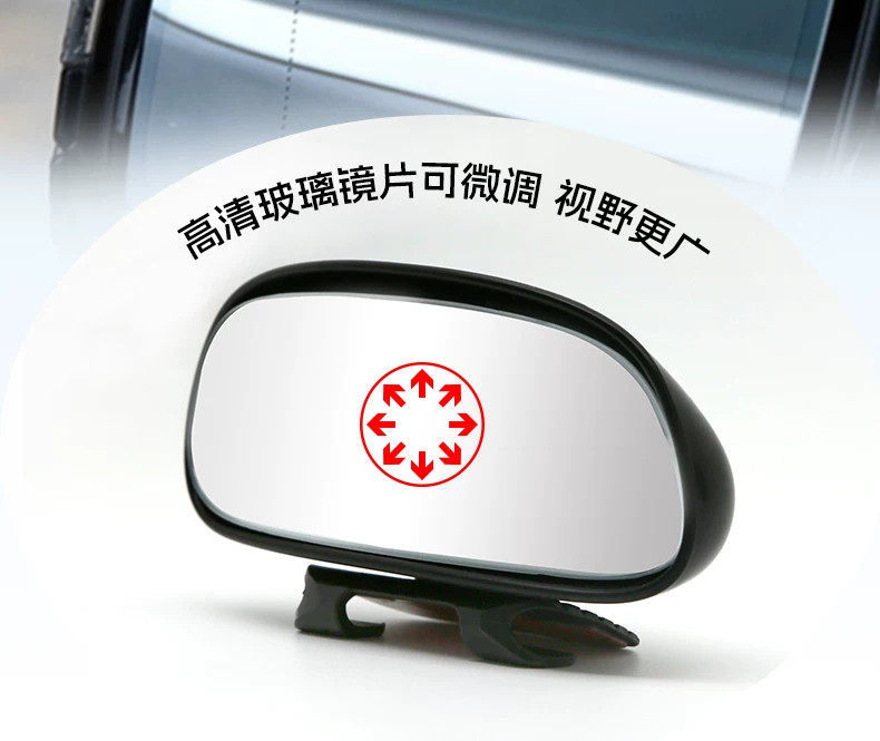 Car rearview blind spot mirror, auxiliary mirror, 360-degree ultra-wide-angle blind spot mirror