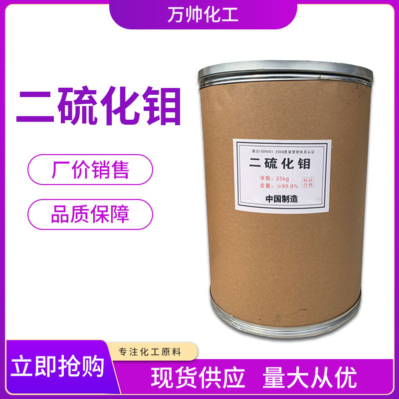 现货供应 工业级二硫化钼 润滑油添加剂 催化剂 量大从优|ru