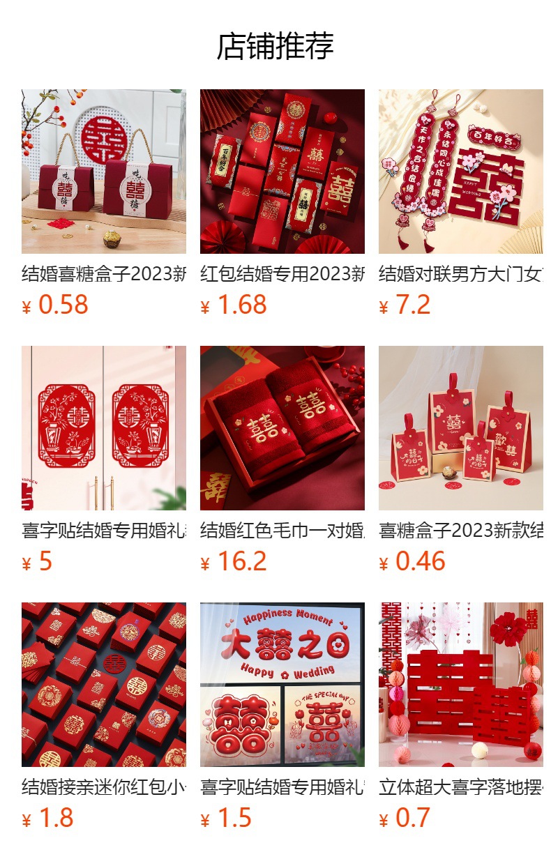 预览状态下无法点击,发布后,可点击跳转到对应的商品页面