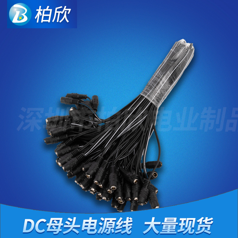 纯铜芯DC母头线5.5*2.1母线DC直流电源母线12V监控摄像机连接线