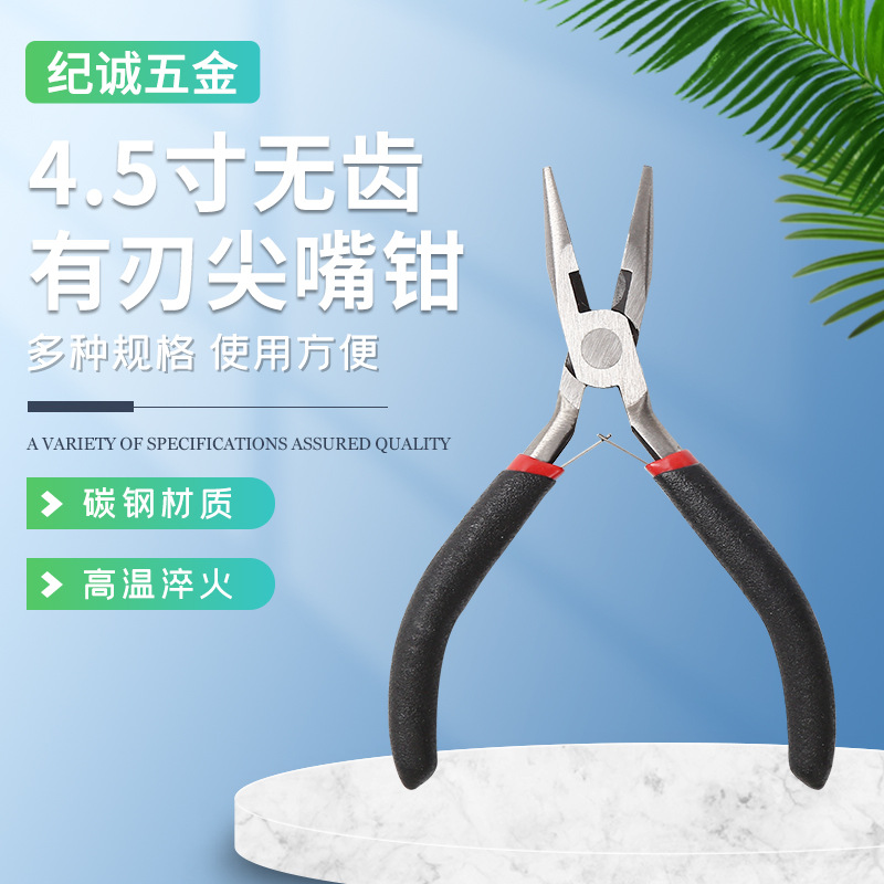 有刃尖嘴钳子4.5寸无齿有刃尖嘴钳 迷你尖嘴钳工厂批发