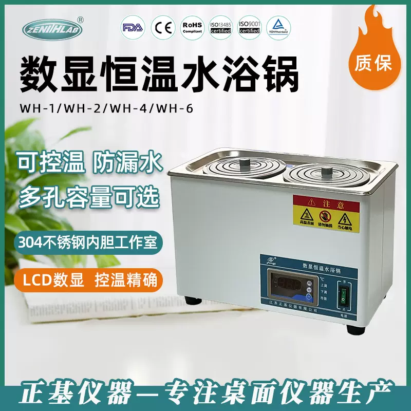 正基仪器数显电热恒温水浴锅实验室WH-2单双孔二四六孔水浴箱槽