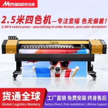 MIMAGE皮革玻璃贴打印写真机2.5米双头户外PP相纸喷绘写真一体机