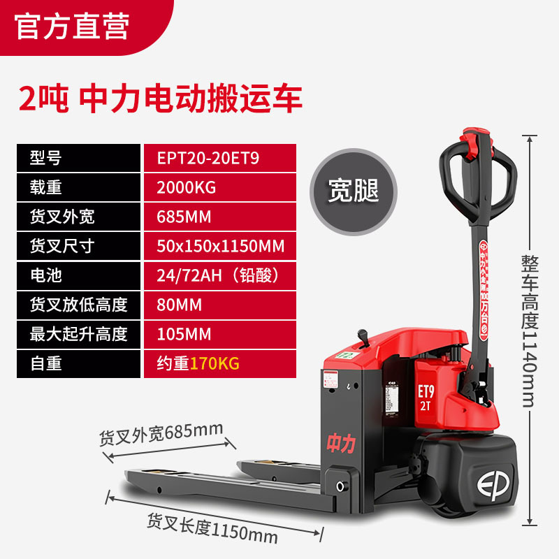 Zhongli 2톤 EPT20-20ET9 업그레이드된 대형 배터리(685*1150)