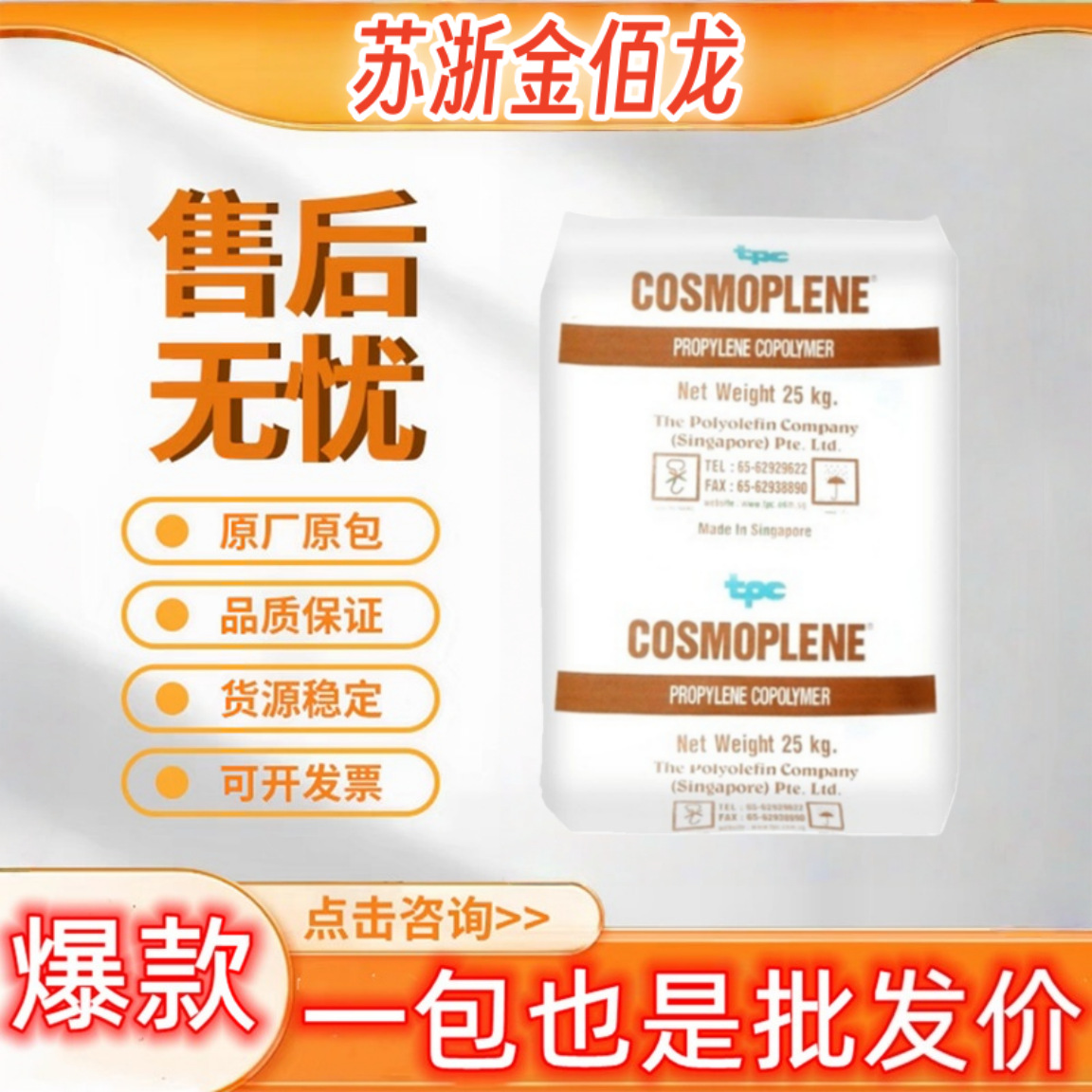PP 新加坡聚烯烃AZ864 高刚性AW191 抗冲击 透明聚丙烯 AW564G