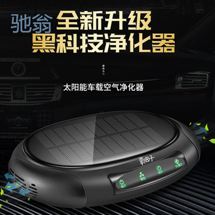 Kd7 Car Air Purifier Solar Intelligent Negative Ion Formaldehyde Removal Odor Removal Car Oxygen Bar