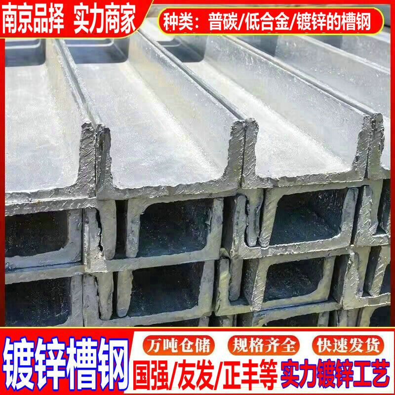 南京槽钢 江宁地区Q235B马钢槽钢 5#-22#规格齐全 热镀锌槽钢销售