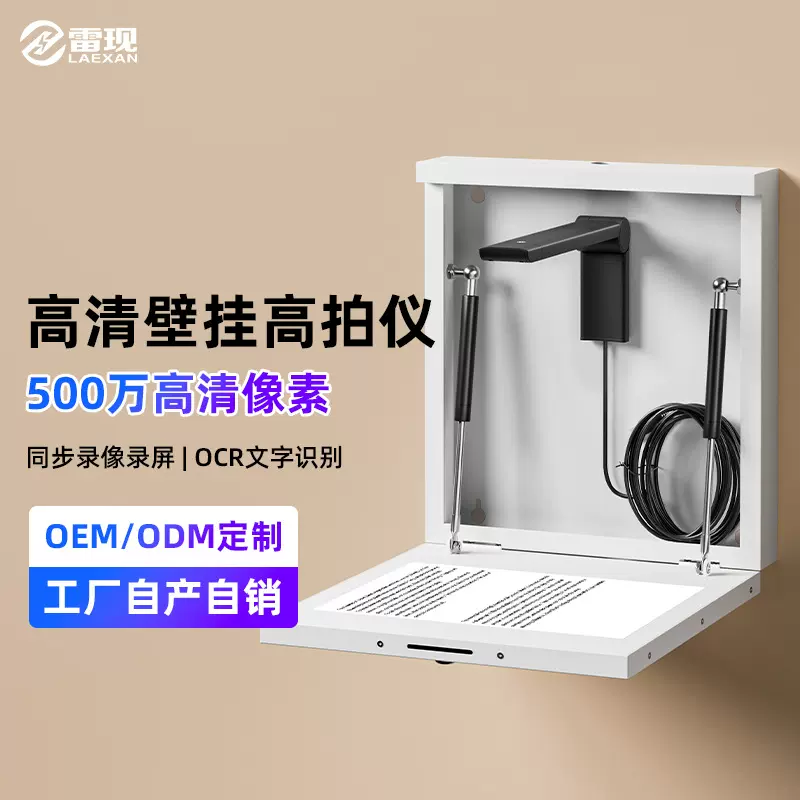 教学高拍仪壁挂式实物展台数字视频展示台高拍仪扫描仪OCR识别