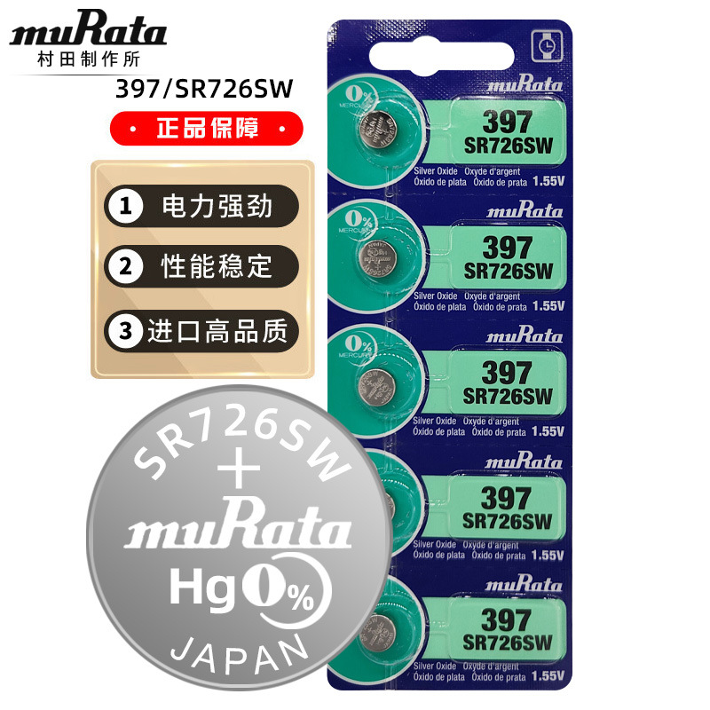批发原SONY索尼 村田手表电池397 SR726SW 石英表电子表纽扣电池