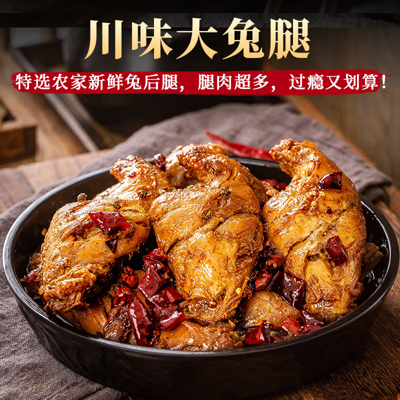 Spicy Rabbit Legs, Hot Pepper Rabbit Hind Legs, Five-Spice Rabbit Meat, Cold-Eaten Rabbit Heads, Zigong Specialty Snacks, Direct Manufacturer Sale