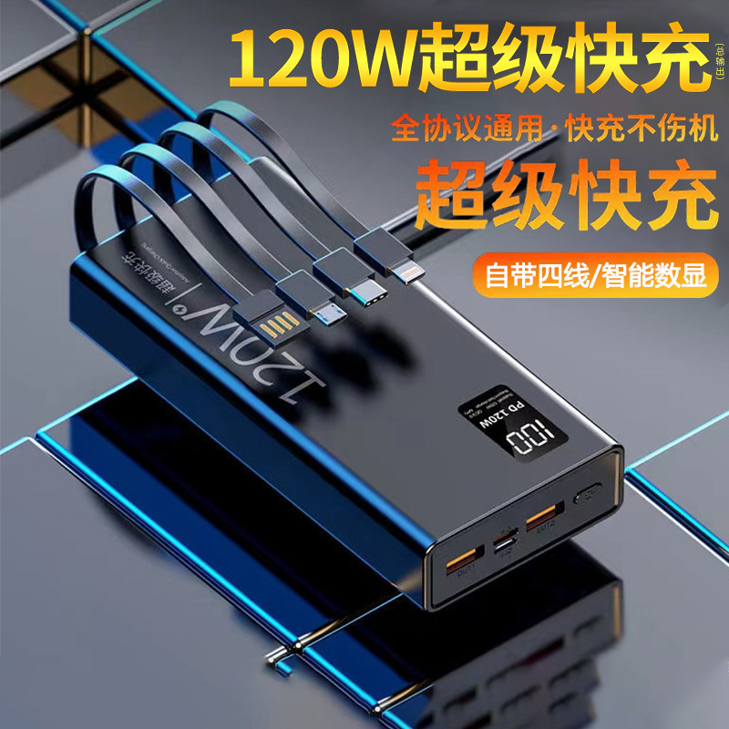 120W超级双向快充充电宝大容量20000毫安自带线移动电源礼品定制|undefined