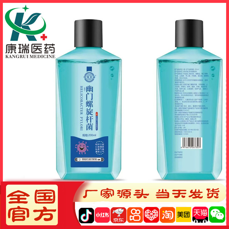 Yaojian Bairui Helicobacter Pylori Mouthwash 200ml, Focused on Oral Hygiene, Mint-Flavored Mouthwash, Direct Supply from the Manufacturer