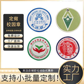 校園織唛章訂製 服裝刺繡徽章 鎖邊班徽小批量免費打樣