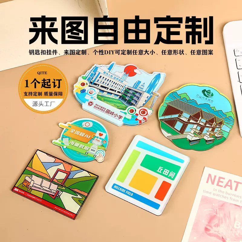 亚克力冰箱贴定制卡通景点周边磁吸贴企业景区文创城市异形冰箱贴