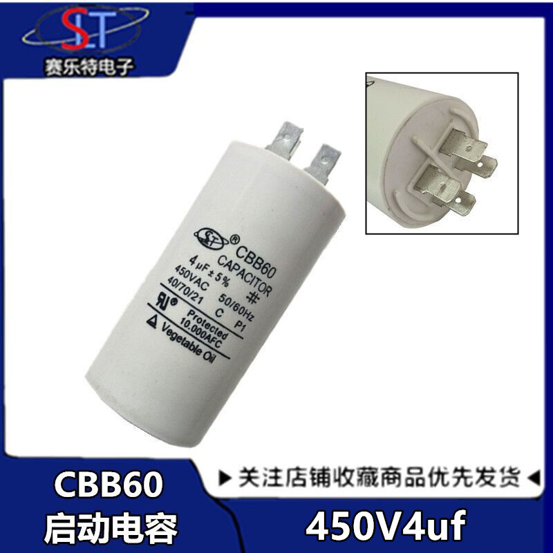 CBB60电机启动电容4uf450V 四插片 四铁片 CBB60/4UF 450VAC 电容