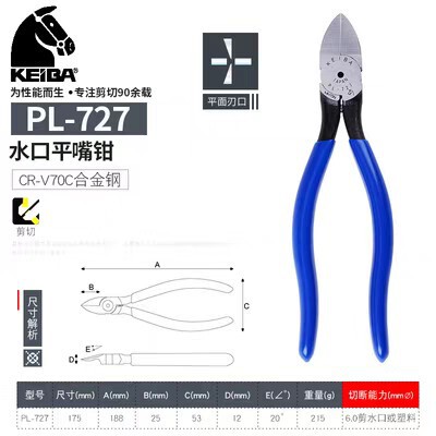 日本马牌PL-726塑料水口钳KEIBA工业级剪钳MN-A05电子斜嘴钳|undefined