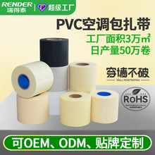 定制PVC空调包扎带 光面防晒无钙环保绑带空调铜管扎带工厂批发