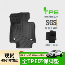 适用于24款丰田RAV4荣放汽车脚垫燃油款国内外通用TPE全环保脚垫