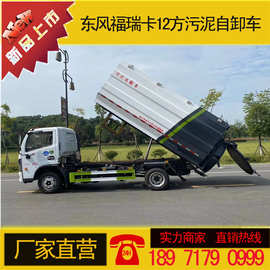 程力威牌CLW5100ZWX6型污泥自卸车 东风福瑞卡污泥自卸车图片价格