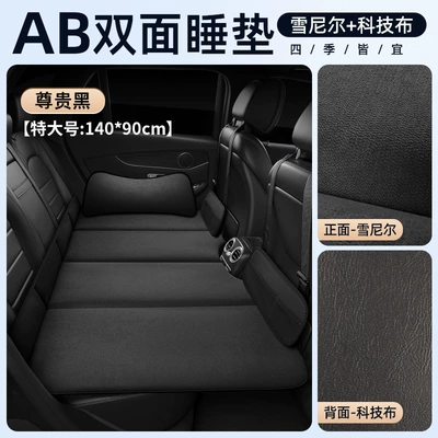 Vehicle-mounted inflatable bed: Sleeping Pad, Car Travel Bed - double-sided-chenille-with-headrest-technical-cloth-noble-black-extra-large-14090cm