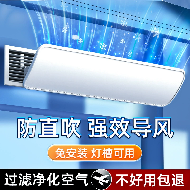 Central air -conditioning air outlet windshield windshield anti -direct grid baffle transfer wind guide windshield wind duct blanket machine universal