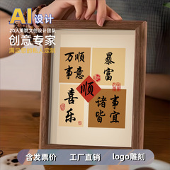 新中式文创书法相框摆件批发国风文字装饰画家居办公艺术摆台