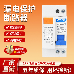 Dz30Le-32A1P+N Household Small Leakage Protector Dpn Double in and Double Out Two-Wire Leakage Protection 16A20A2
