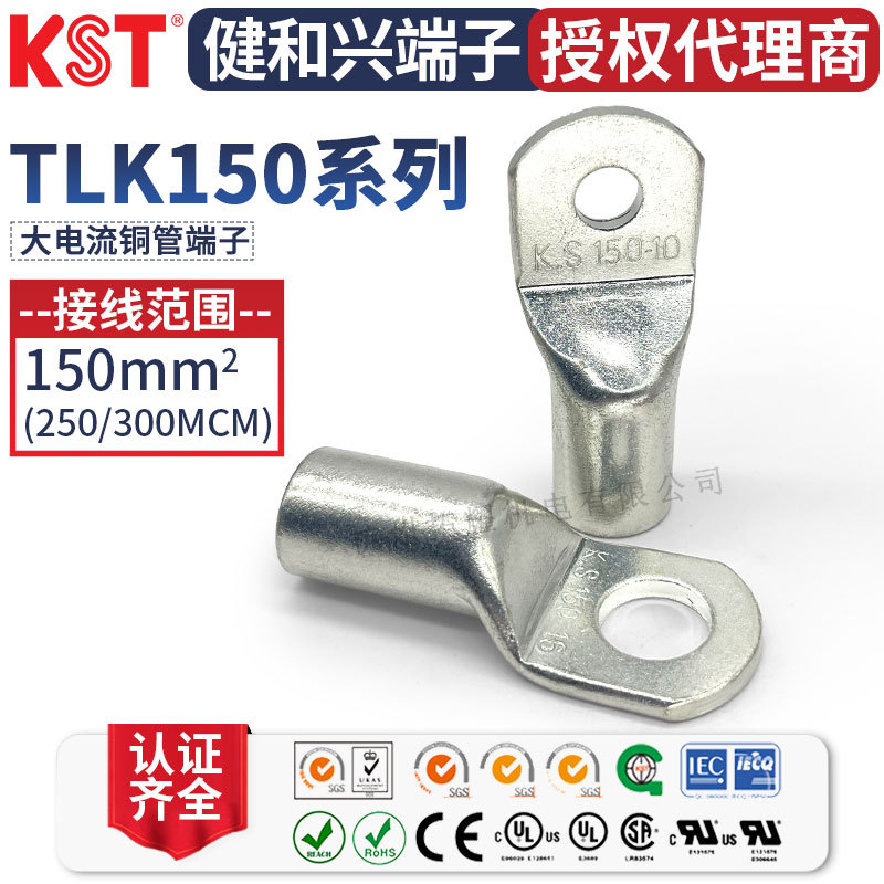 KST健和兴TLK150-8/10/12/14/16/20铜管端子UL RoHS认证 K.S铜鼻