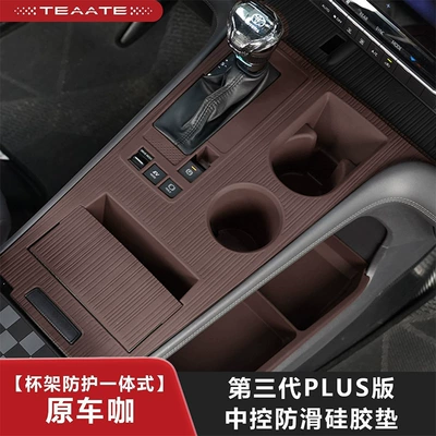 Anti-slip mat Anti-Slip Mat Water Cup Holder - third-generation-integrated-22-26-models-central-control-protective-anti-slip-silicone-pad-coffee-color