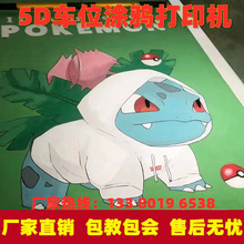 5d地面打印机车位绘画机立体动漫个性地板停车场喷绘设备多少钱