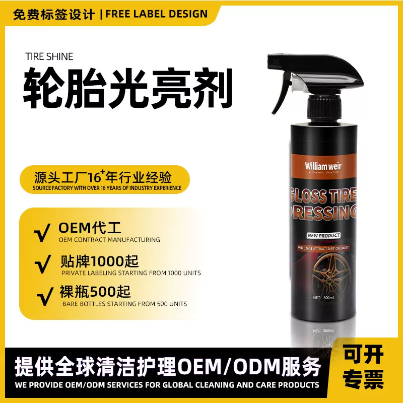 定制轮胎光亮剂耐久保养蜡汽车橡胶防老化防尘增黑保护清洁养护剂