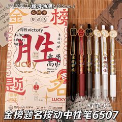 金榜題名中性筆套裝ST按動中性筆0.5mm黑色簽字筆速干學生刷題筆