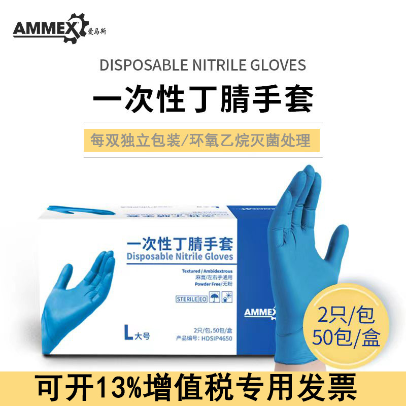 爱马斯一次性灭菌丁腈手套无粉橡胶独立包装工业实验室用加厚耐用
