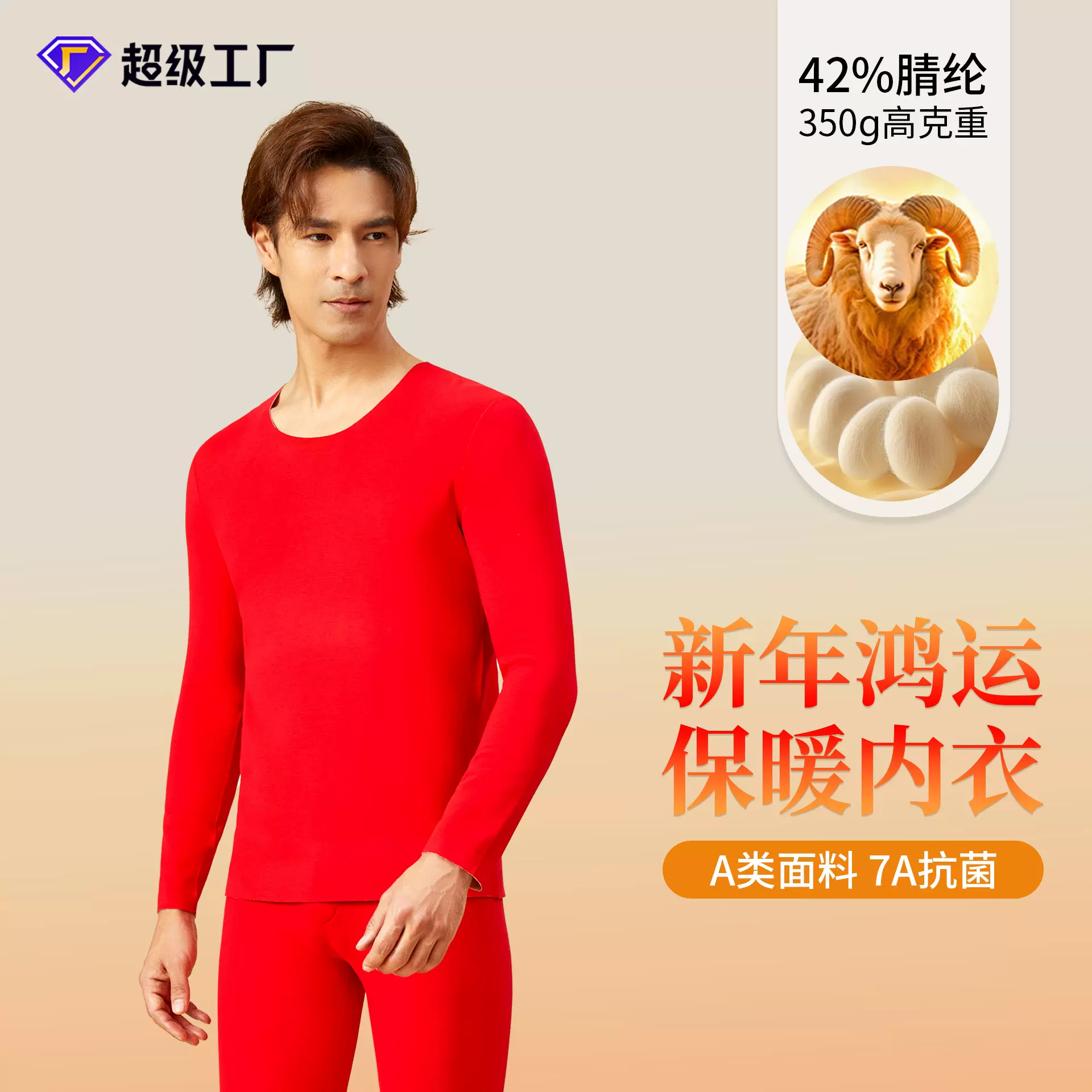 鸿运德绒羊绒蚕丝大红保暖内衣男结婚本命年中国红秋衣秋裤女套装
