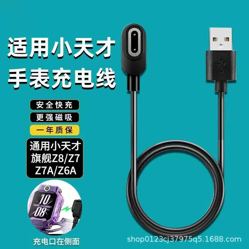 适用小天才儿童手表充电器Z5/Z7/Z6巅F版Z1Y/Z2磁吸数据充电线