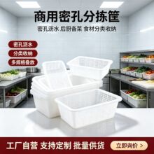 跨境白色加厚塑料方筛长方形商用镂空无盖洗菜沥水篮酒店收纳筐子