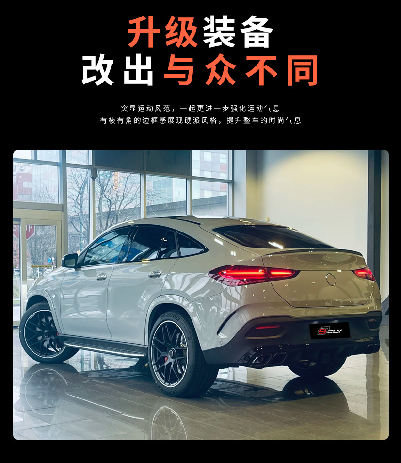 Suitable for 2020-2023 Mercedes-Benz GLE Coupe, old model upgraded to new 63 AMG kit