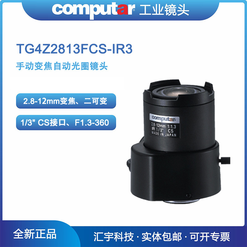 TG4Z2813FCS-IR3 康标达监控镜头 2.8-12mm红外变焦镜头库存现货